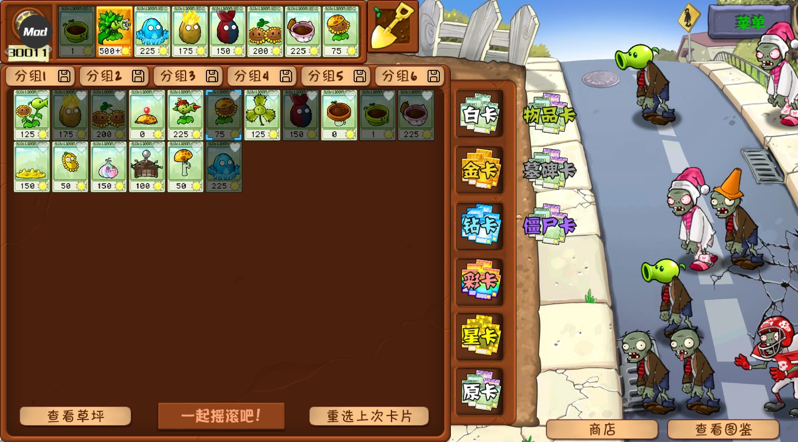 植物大战僵尸杂交重制版2025