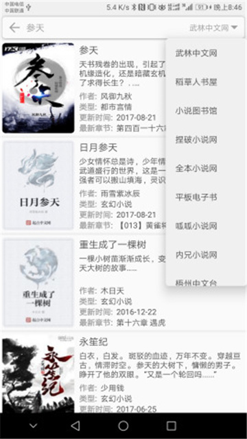爱看阅读app