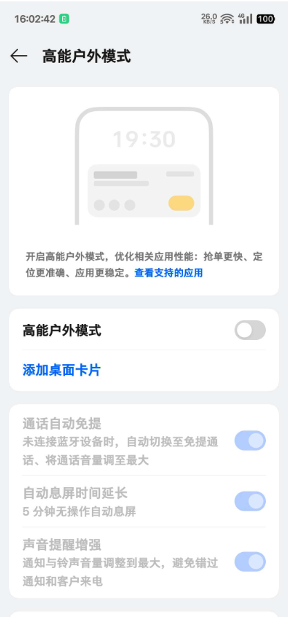 oppoa5pro高能户外模式APP客户端 v1.0.13 安卓版app