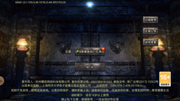 盛杨传奇 v4.4.5手游下载