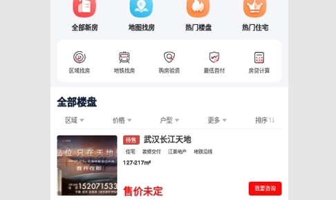 中原找房APP版