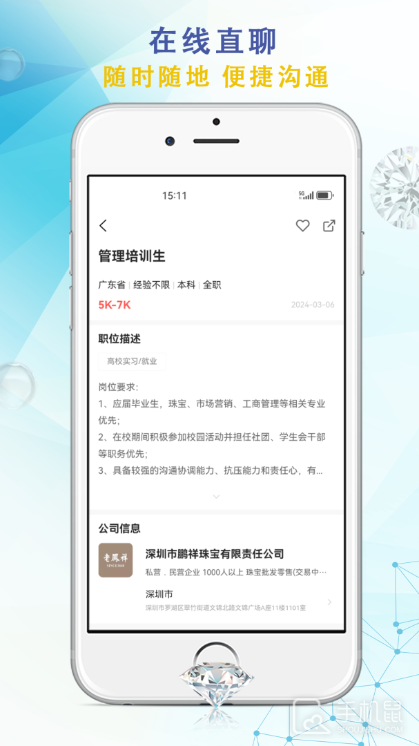 珠宝人才网 v1.38