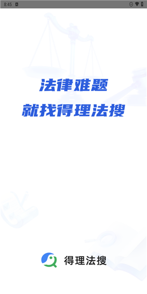 得理法搜