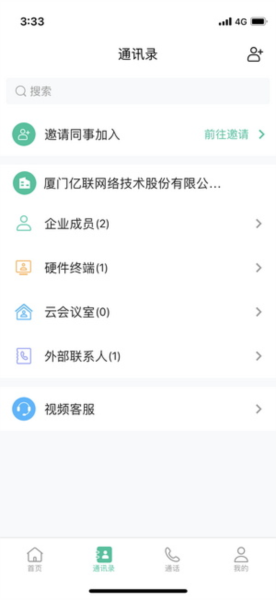 亿联会议6