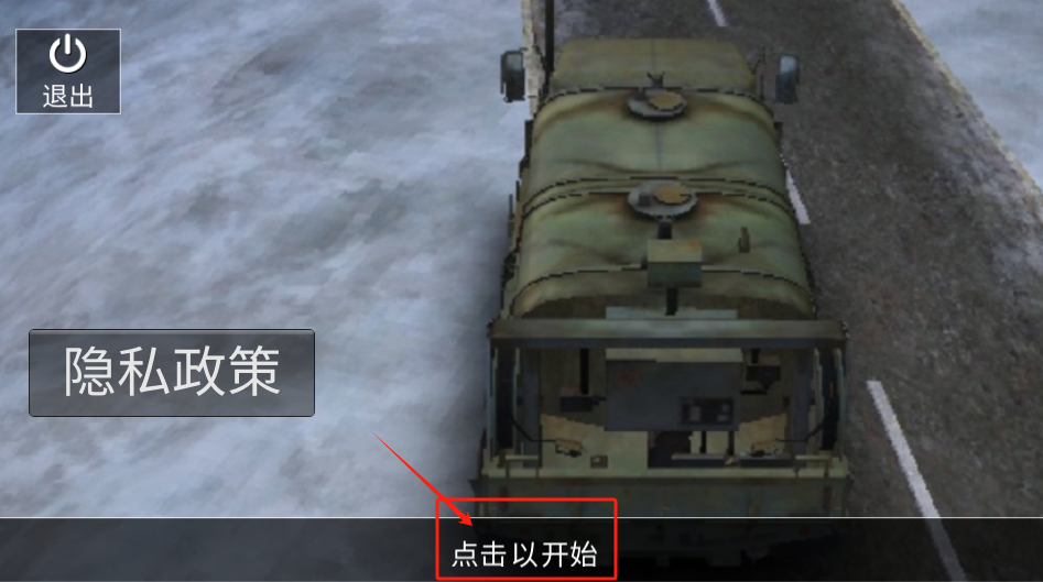 卡车也疯狂游戏