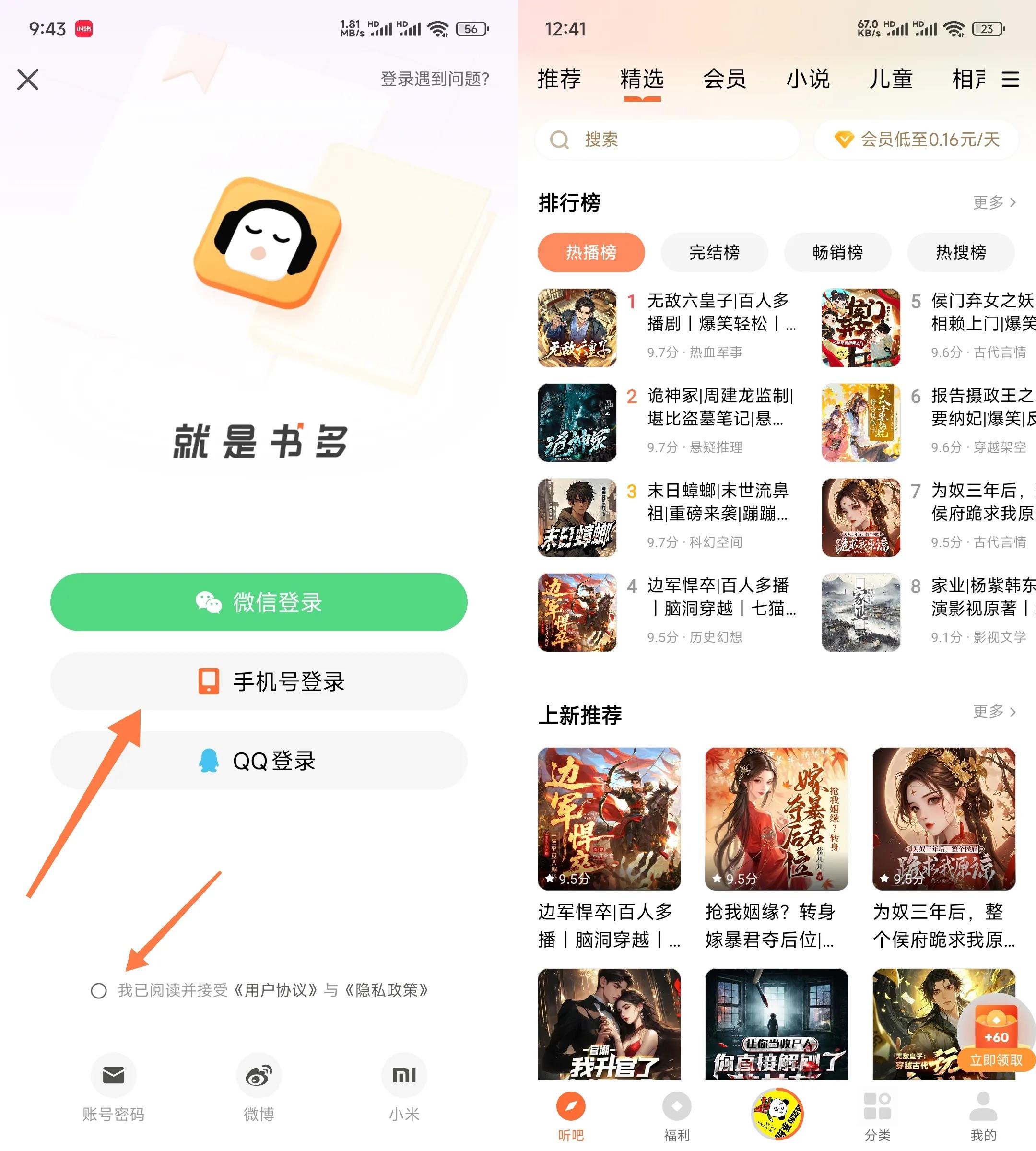 懒人听书高级版