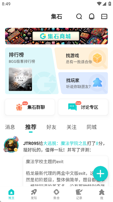 集石下载手机版