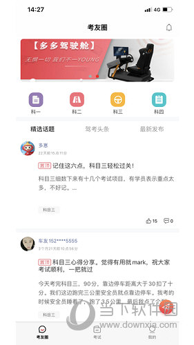多多驾到学员版APP