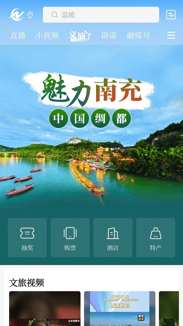 南充融媒 v3.0.0安卓版下载
