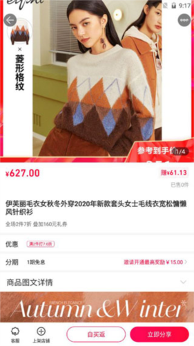 苏宁推客app3