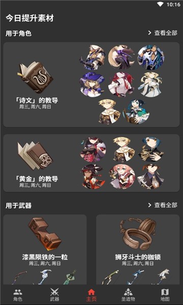 GenshinDb手机版 v1.1.5