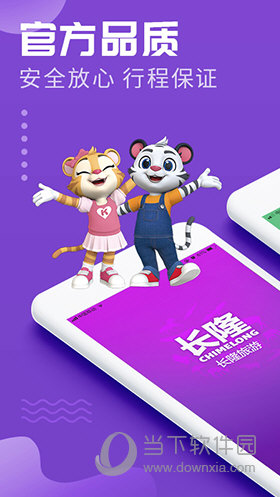 长隆旅游APP