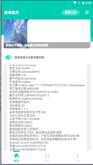 帧率显示器FPS
