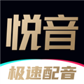悦音配音APP永久vIP版 v1.6.45安卓版