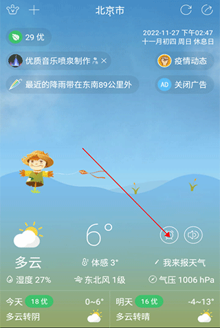 七彩天气预报3