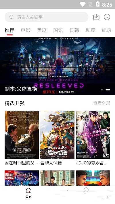 奈飞星影视app下载截图