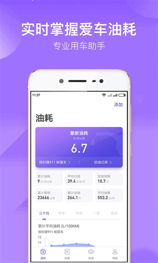 加仑油耗app官方版下载截图