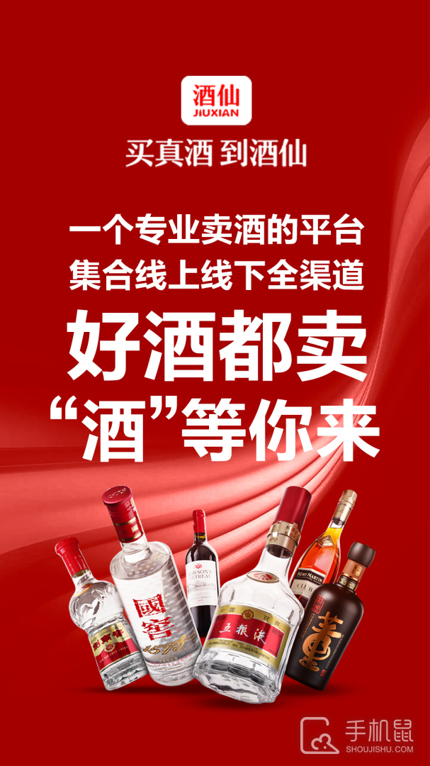 酒仙网 v9.2.8