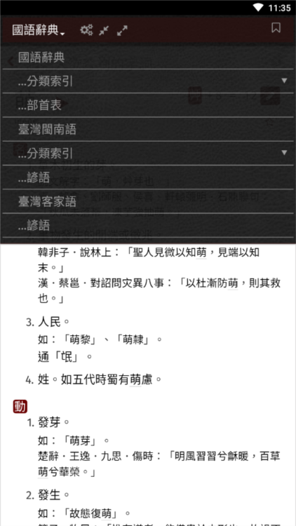 萌典