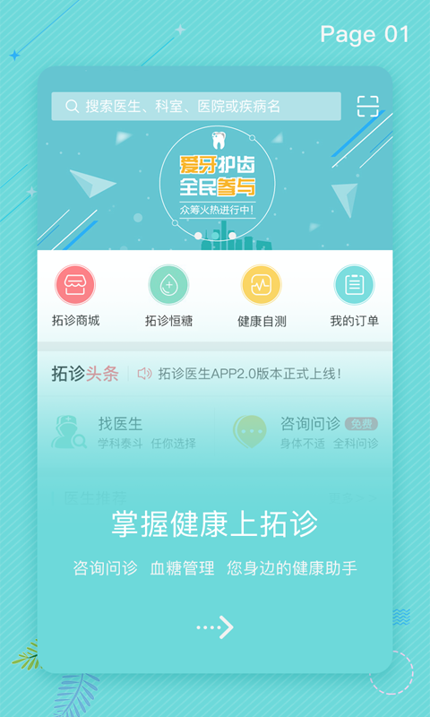 拓诊医生 v2_89
