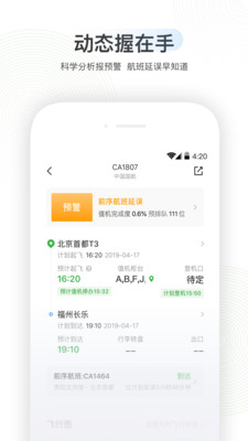 航旅纵横app v8.1.5安卓版下载