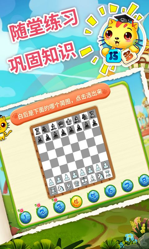 少儿国际象棋教学合集 v4.9.18