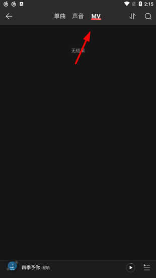网易云音乐百度极速版图片4