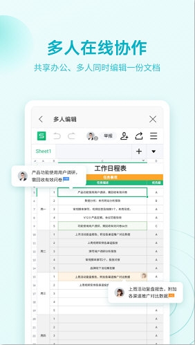 WPS Office安卓精简版