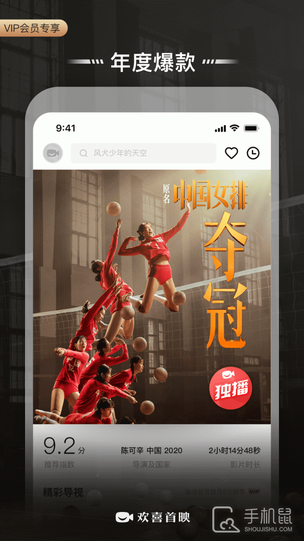 欢喜首映 v6.16.1