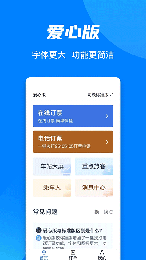 高铁12306 v5.9.0.8