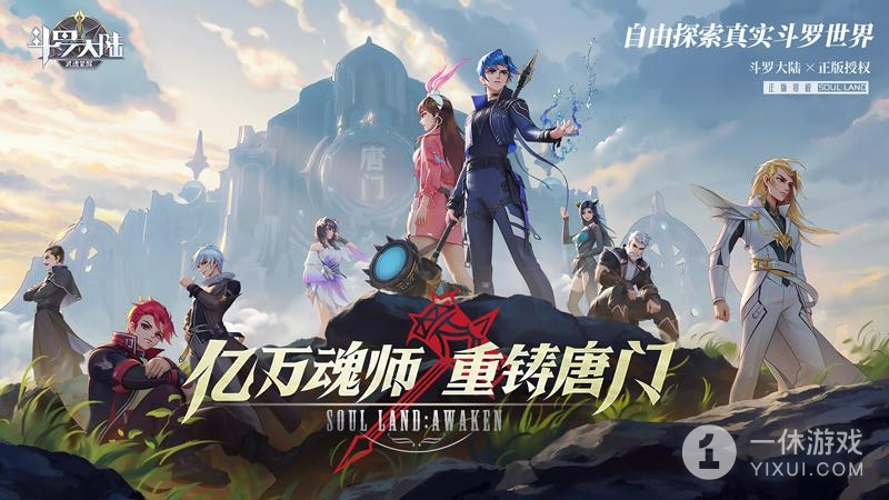 斗罗大陆：武魂觉醒截图1
