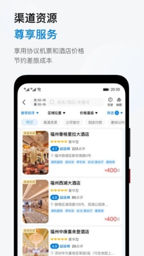 鱼游差旅app官方版 v1.4.0
