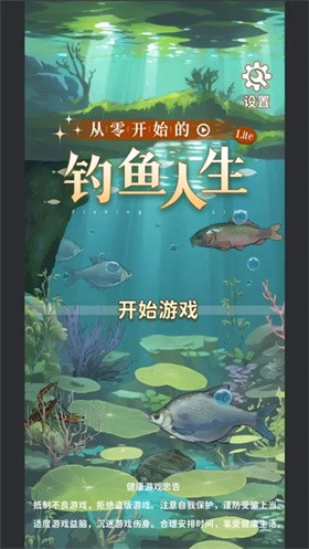 从零开始的钓鱼人生Lift手机版截图