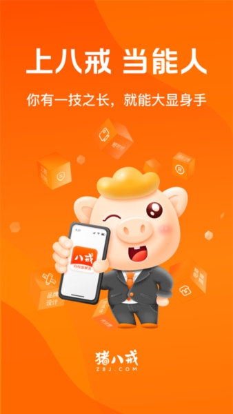 猪八戒网1