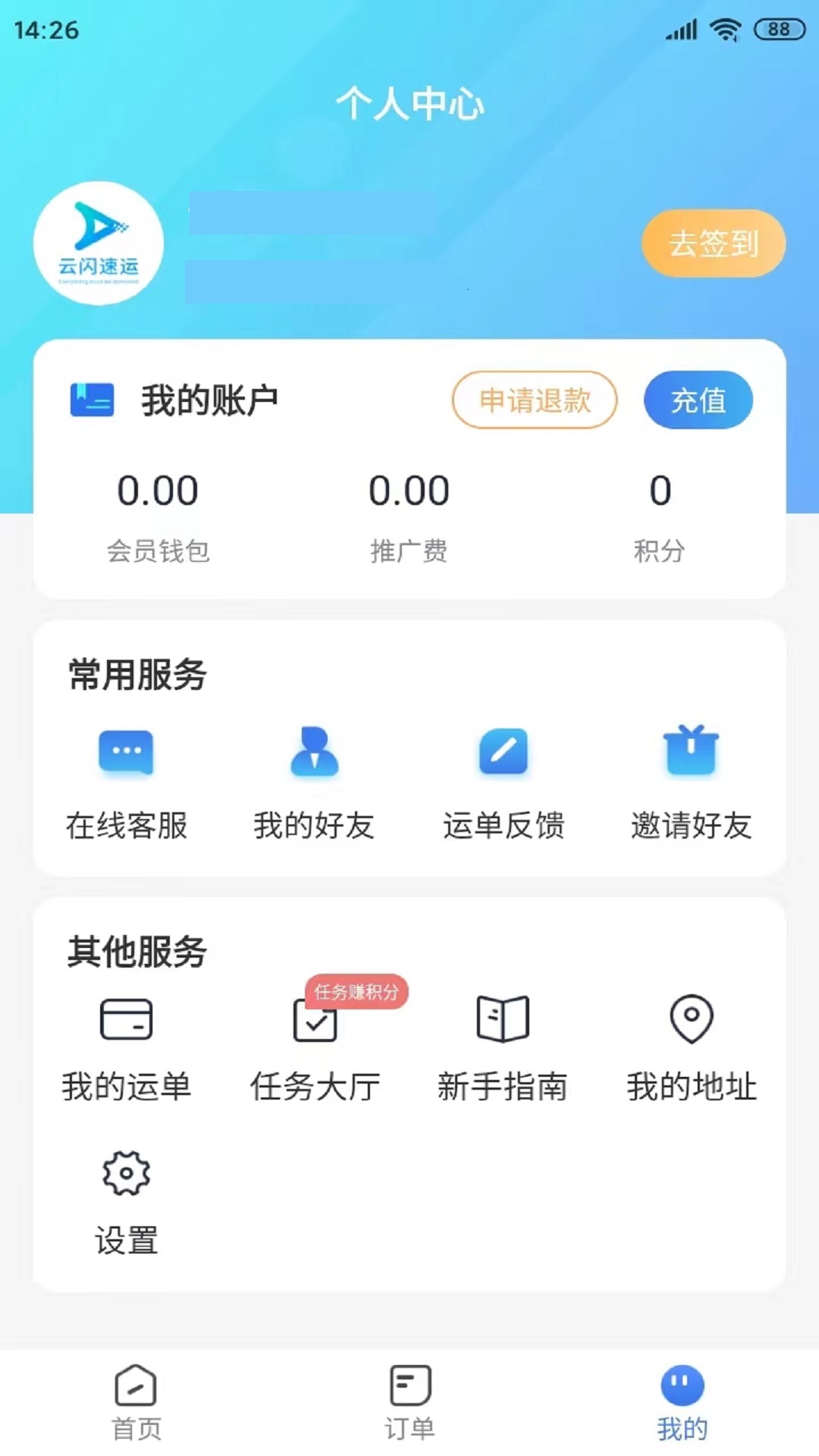 云闪速运app官方版下载截图