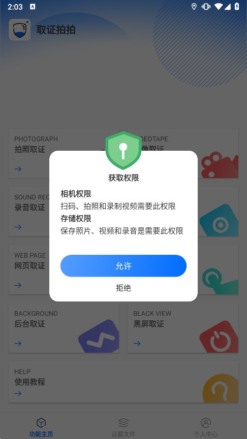 取证拍拍app截图4