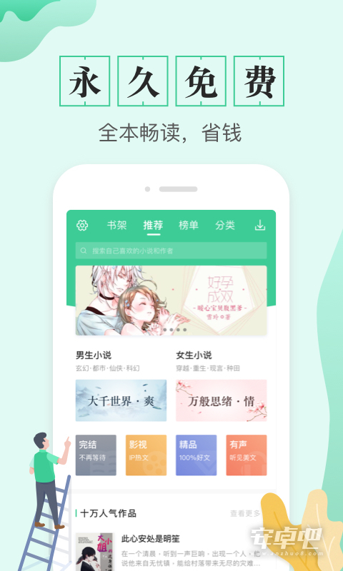 TXT免费全本阅读器截图1