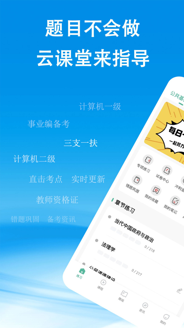 云课堂 v3.6.0.2