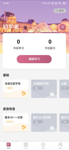 莱特法语背单词APP