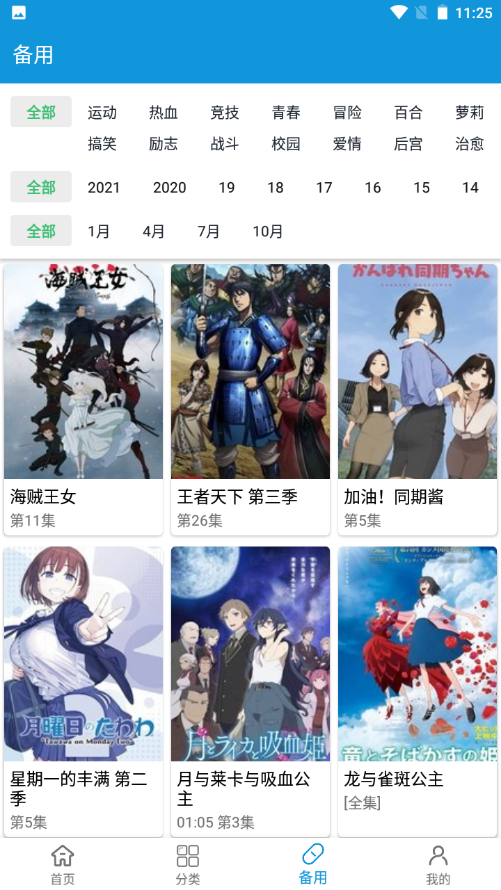 滴滴动漫下载最新版截图