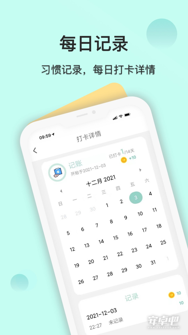 自律养成截图2