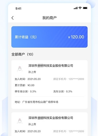 马车保商户版图片2