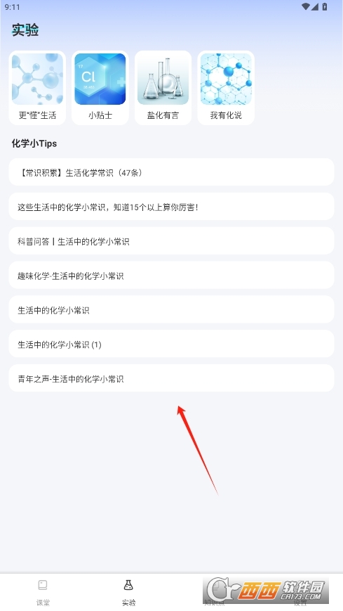 化學實驗室NBB V1.0.1最新版截圖1