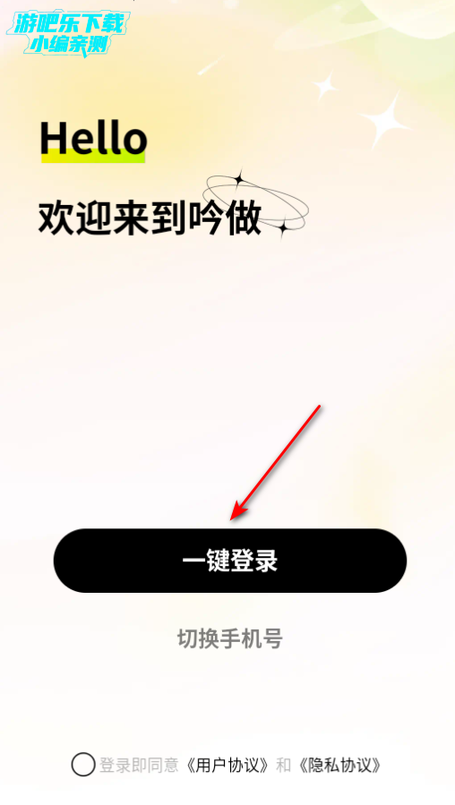 吟做交友平台官方版