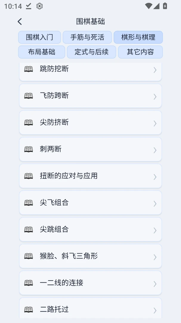 好学智远围棋app v1.3.1 安卓版