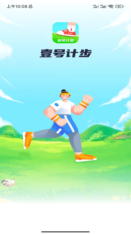 壹号计步app v1.0.1
