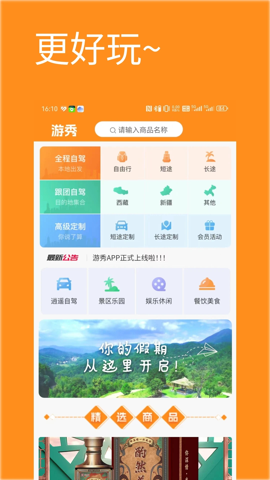 游秀旅游商城省钱购物