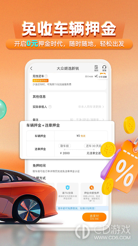 一嗨租车截图2