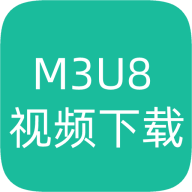 m3u8视频下载器2025最新版V1.8.2 安卓手机版
