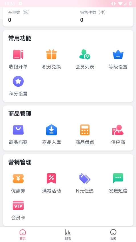云上铺服装店管理软件截图4